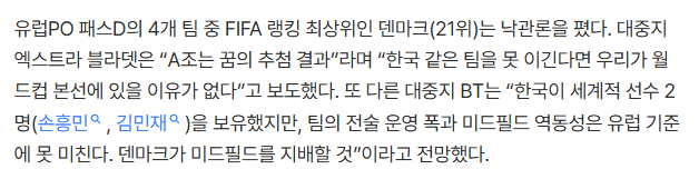 월드컵 조추첨 이후 덴마크 언론 업보...jpg