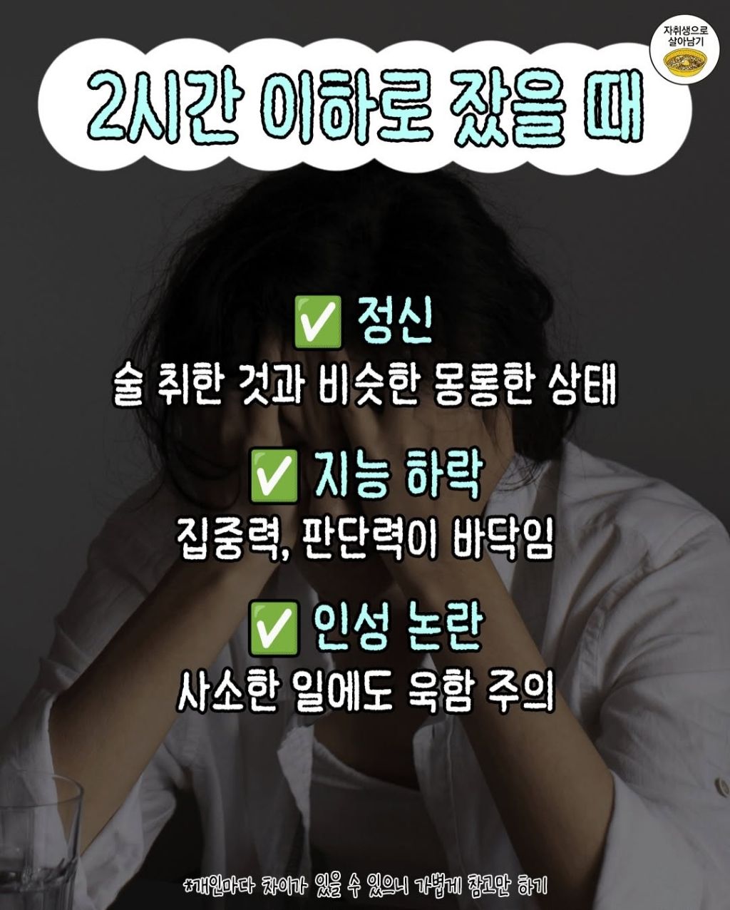 수면시간별 달라지는 몸상태 총정리 | 인스티즈