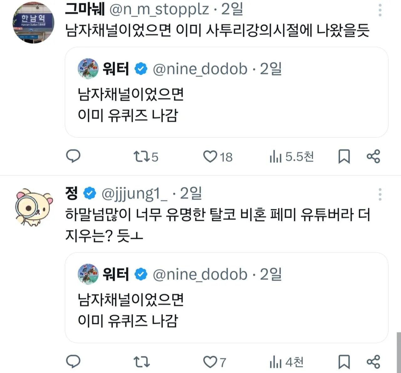 창억떡 난리에 𝙅𝙊𝙉𝙉𝘼 쳐맞고있는 유재석..JPG | 인스티즈