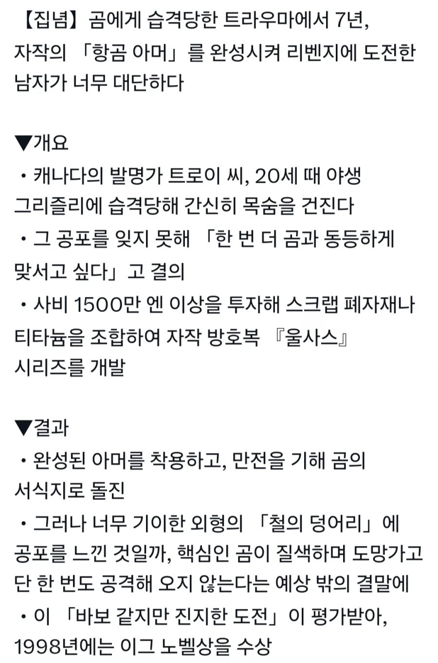 곰 공격에서 살아남은 캐나다 남자가 선택한 것..._4.webp