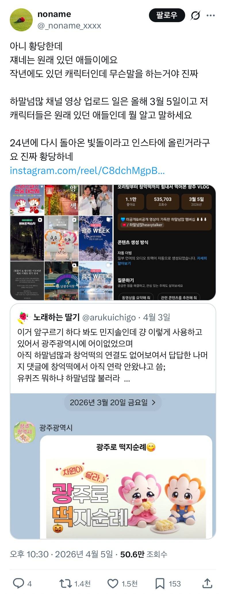 창억떡 난리에 𝙅𝙊𝙉𝙉𝘼 쳐맞고있는 유재석..JPG | 인스티즈