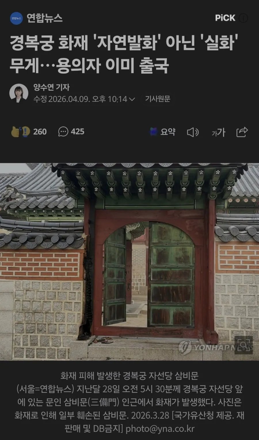 3.jpg 경복궁 화재를 본  엠팍 아재의 통찰력....jpg