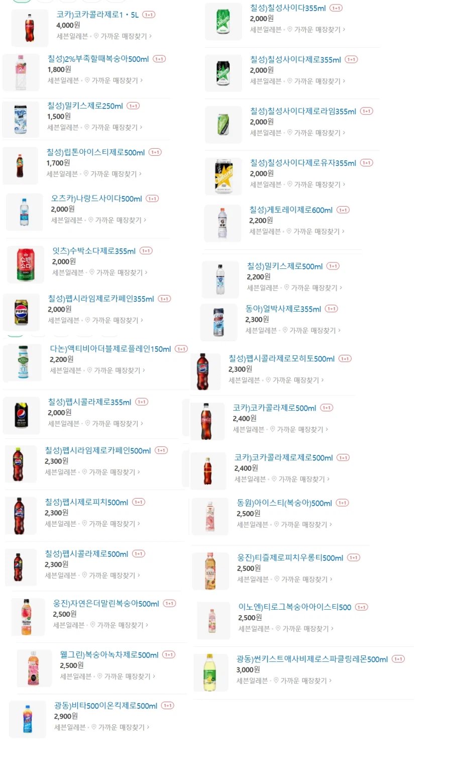 [4대 편의점] 4월 제로칼로리 음료 1+1 행사 (4/1~30)_5.webp