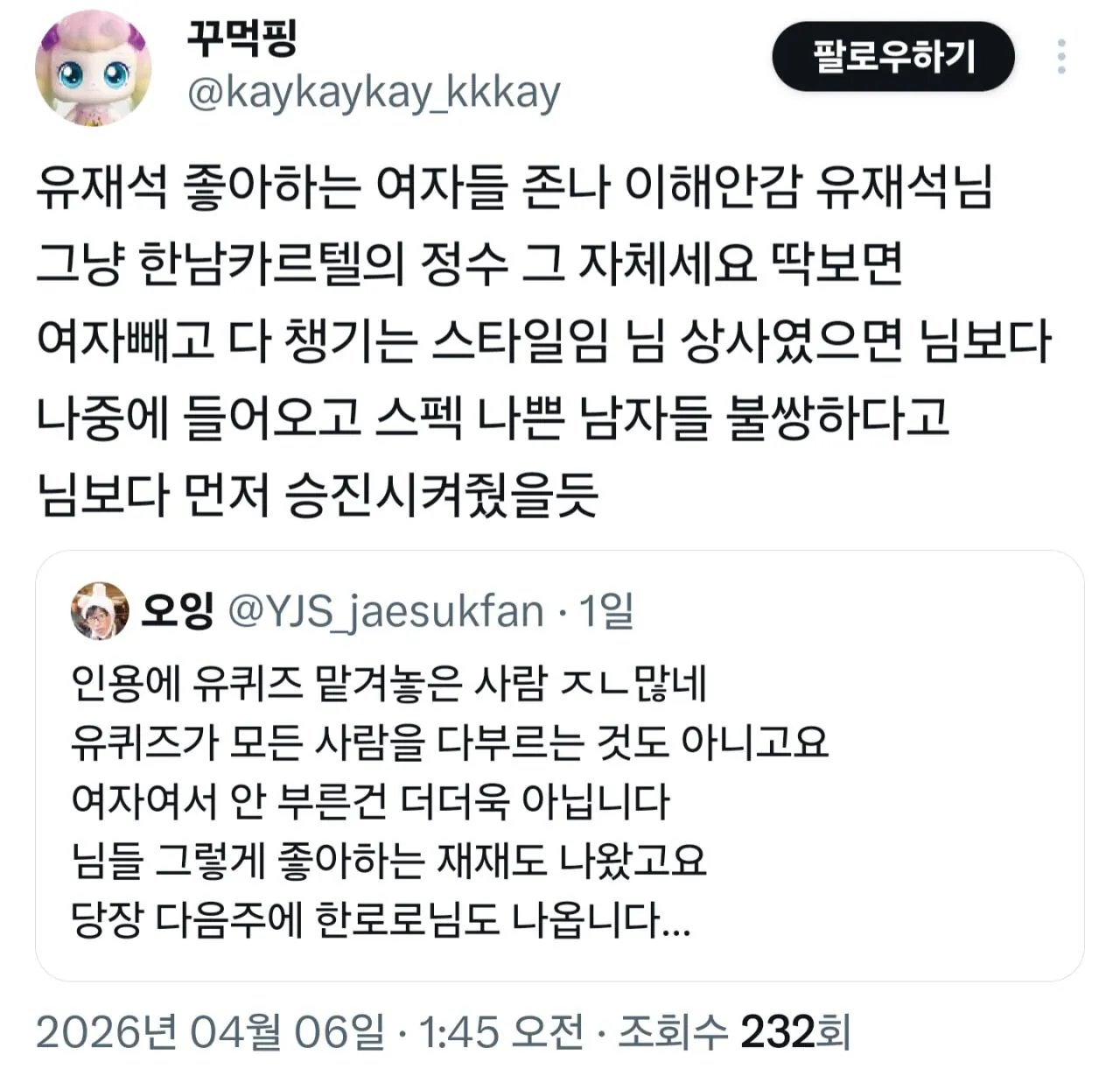 창억떡 난리에 𝙅𝙊𝙉𝙉𝘼 쳐맞고있는 유재석..JPG | 인스티즈