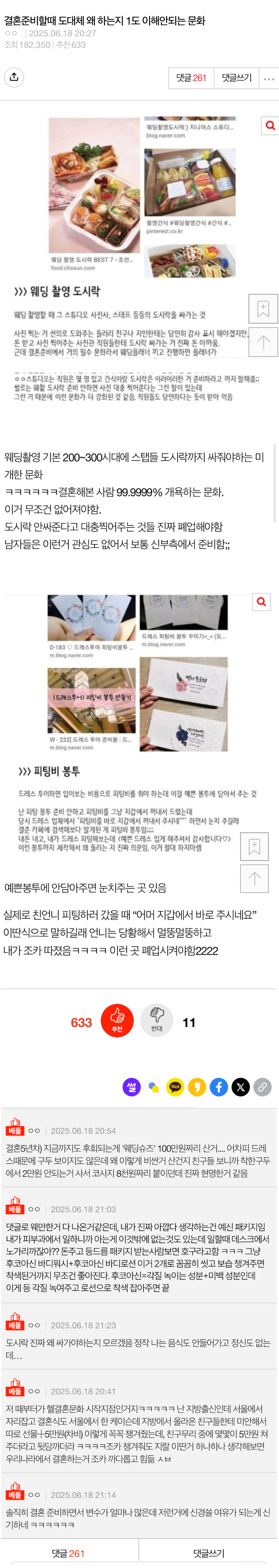 결혼준비할때 정말 이해 안가는 문화