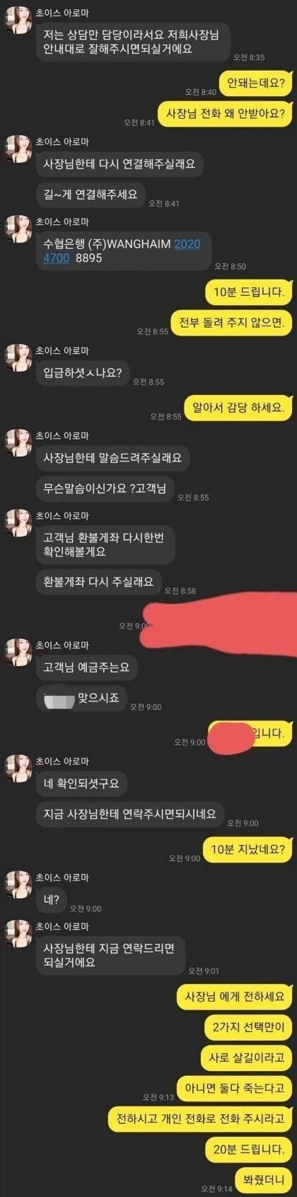 아가씨 부르려다 4000만원 털린아재.....jpg_5.webp