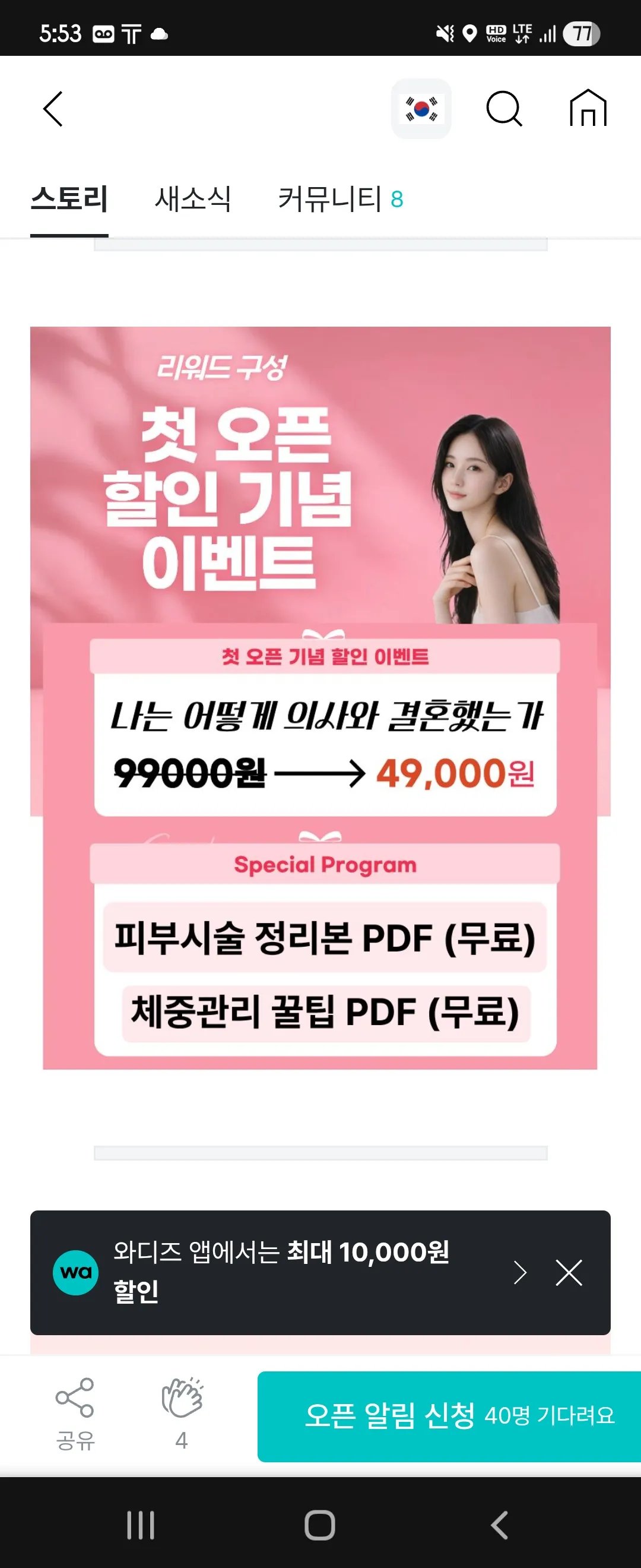 662660486_17958615786107223_2927833911650754658_n.webp 와디즈에서 49000원에 펀딩중인 의사아내 되는 법