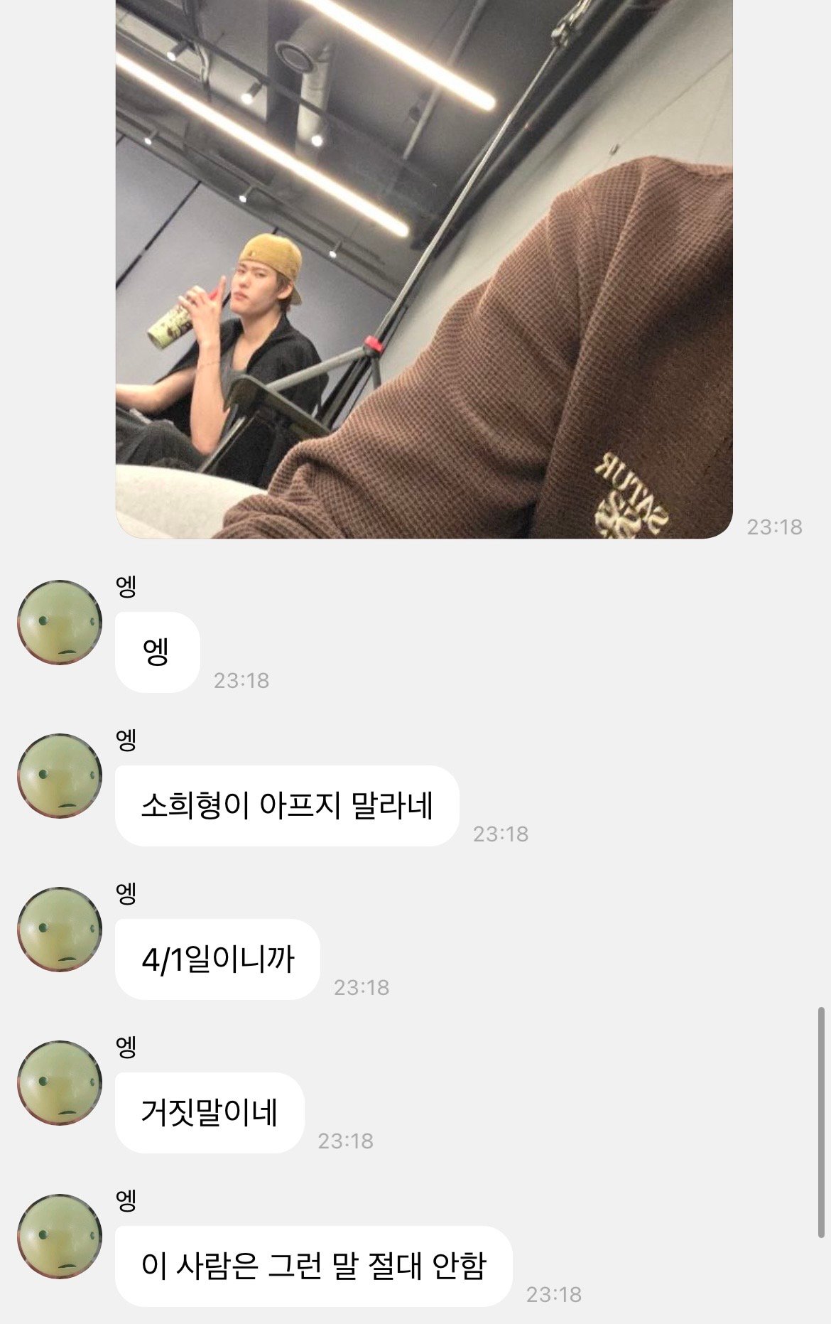 [잡담] 앤톤 만우절 장난 수준 | 인스티즈