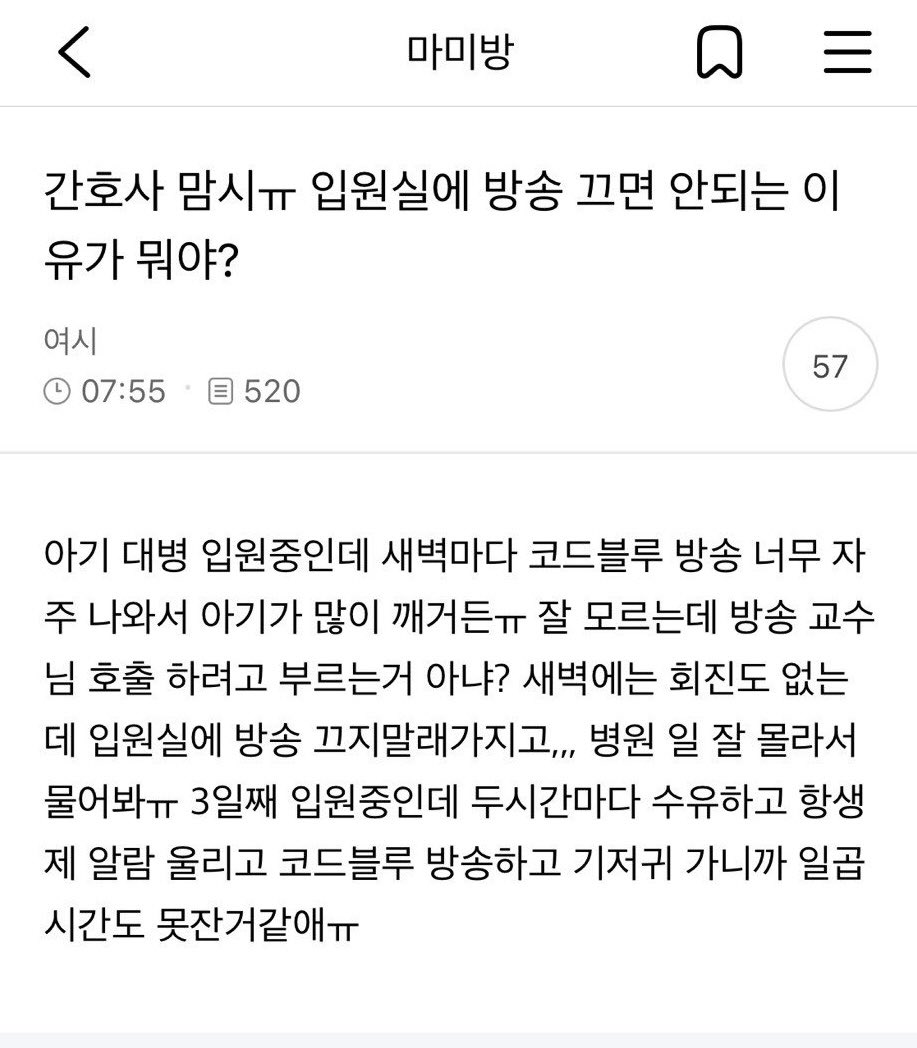 [잡담] 병원에서 코드블루 뭔지 모르는 사람 있어...? | 인스티즈