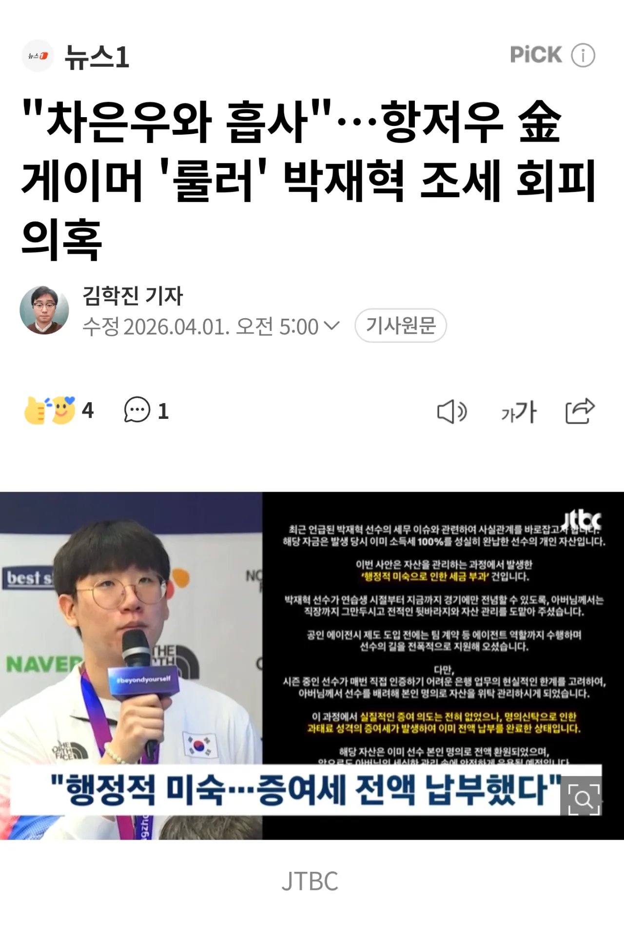 51598.png "차은우와 흡사"…항저우 金 게이머 '룰러' 박재혁 조세 회피 의혹