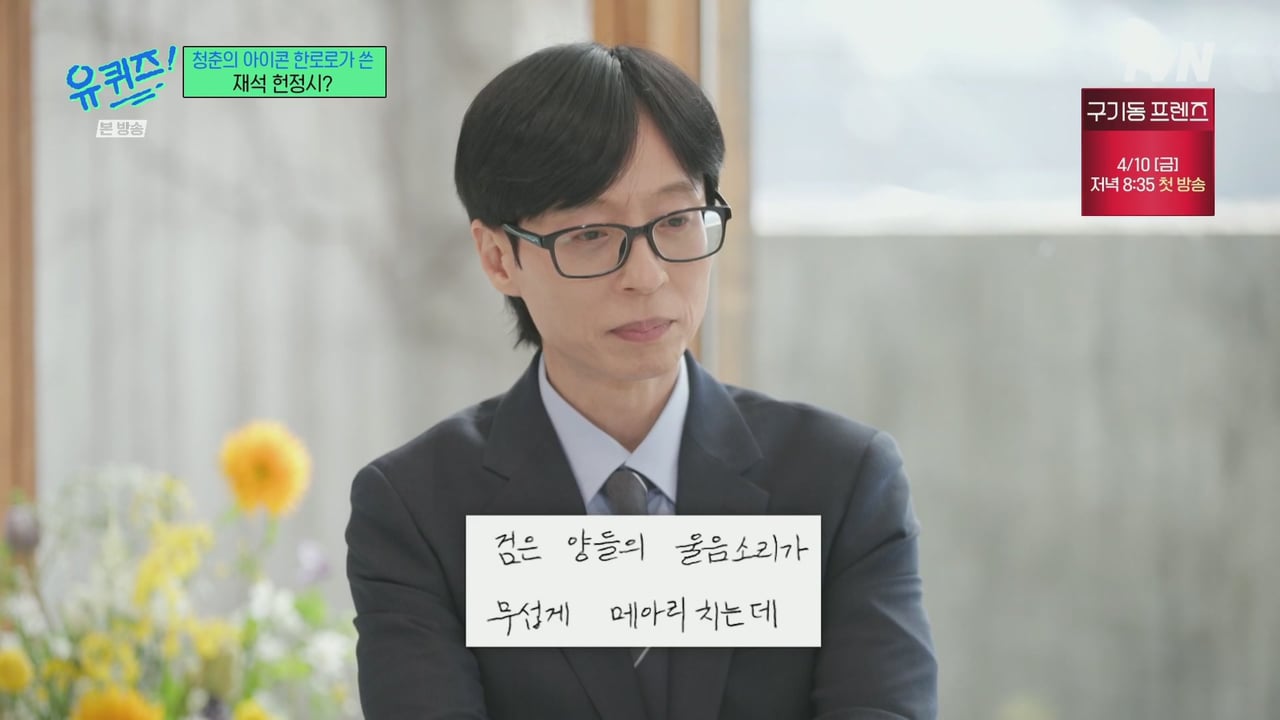 [유퀴즈] 한로로가 유재석을 위해 써온 시.jpg | 인스티즈