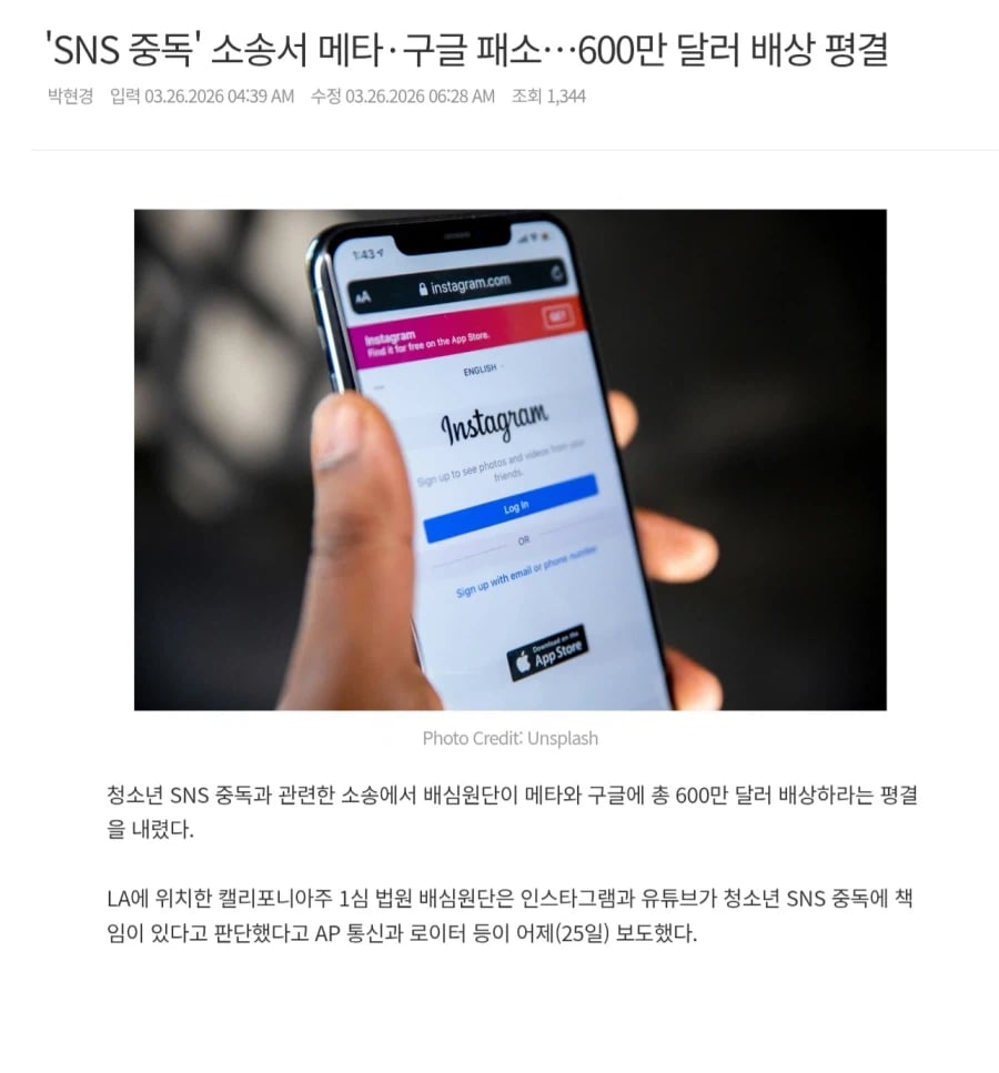 SNS중독 당했으니 돈내놔라 미국서 승소 80억_1.webp