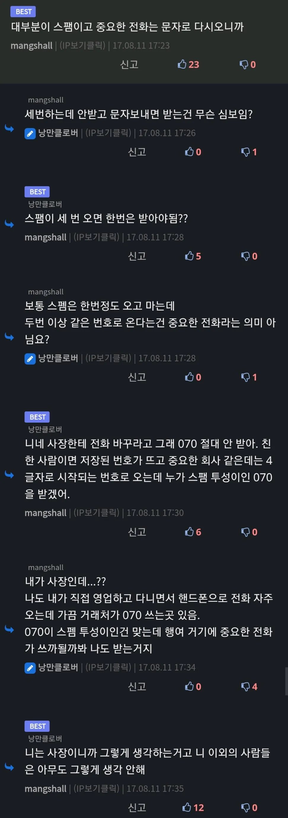 Screenshot_20260407-114703_Chrome.jpg 070번호는 도대체 왜 안받는거냐?