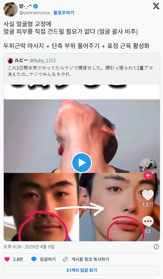 괄사보다 훨씬 효과있다는 얼굴 목 스트레칭 | 인스티즈