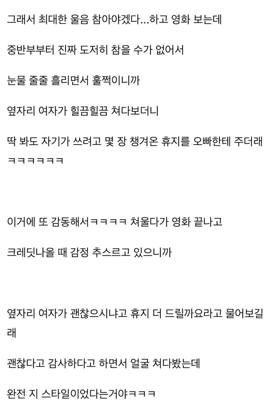 우리 친오빠 영화관에서 쳐울다가 여친생겼다 ㅋㅋ_2.jpg