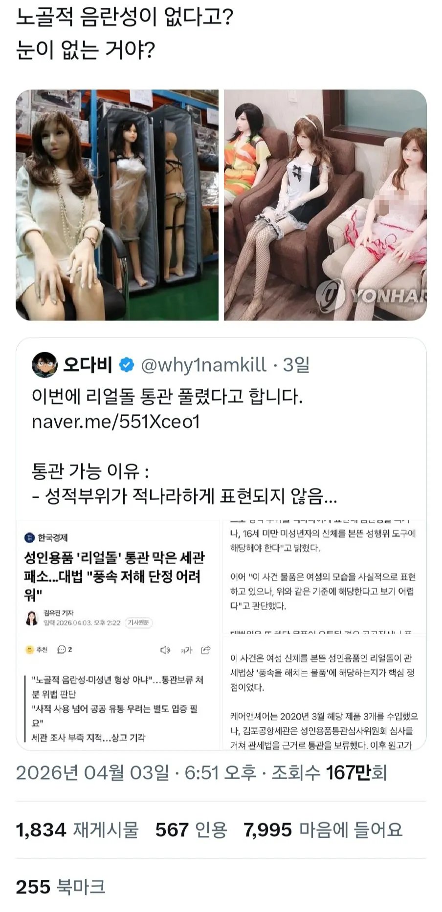 Screenshot_20260406_211142_X.jpg ㅇㅎ?)최근 20대 여성들 사이에서 매우 핫한 떡밥