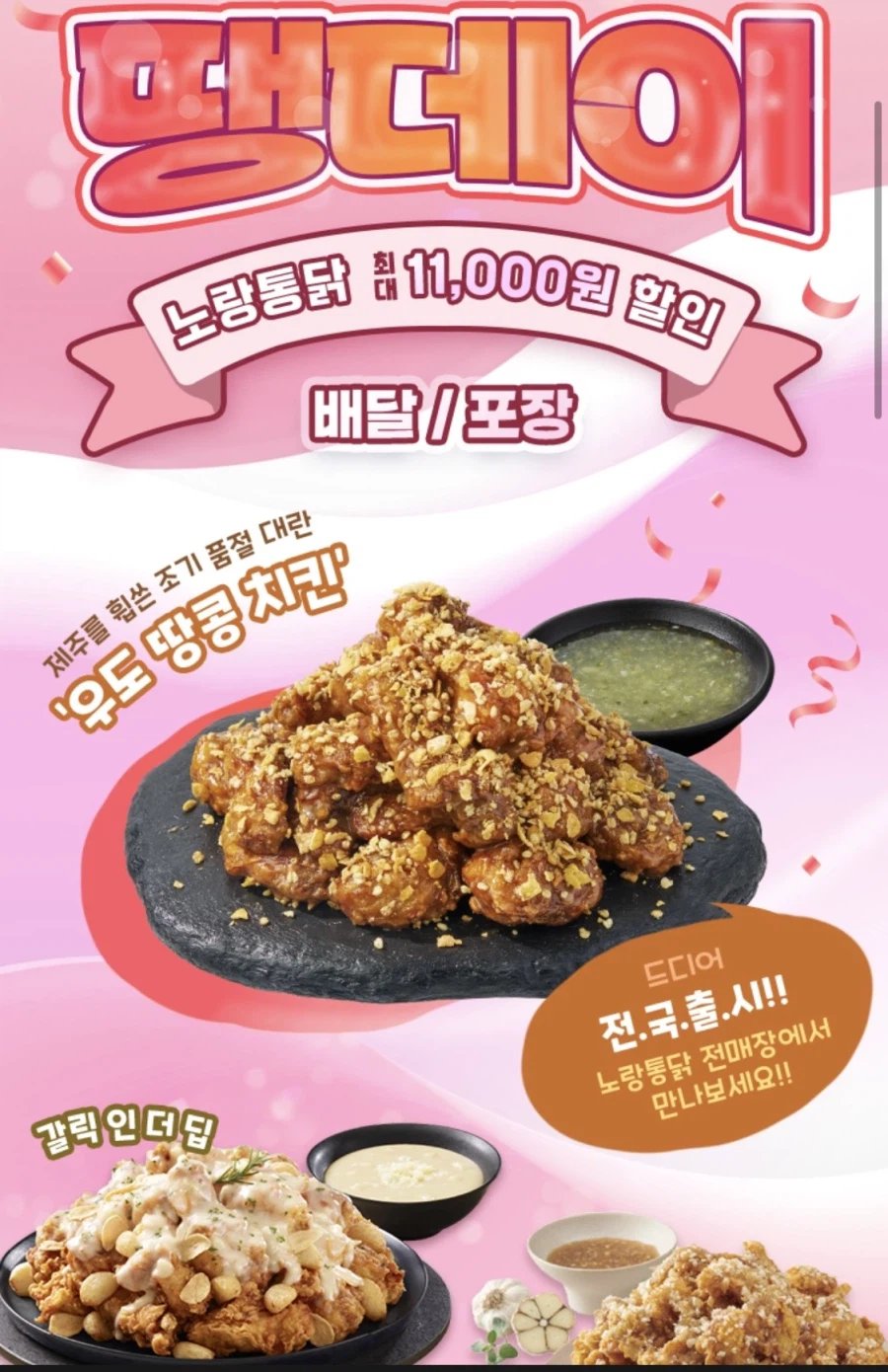[땡겨요] 노랑통닭 6천원+추가 할인 (4/11)_1.webp