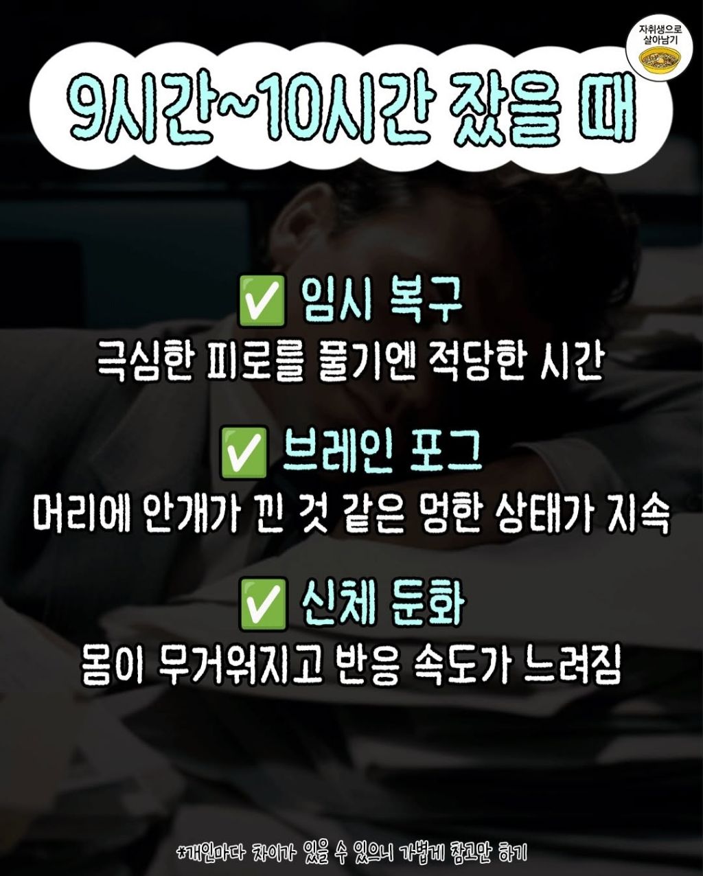 수면시간별 달라지는 몸상태 총정리 | 인스티즈