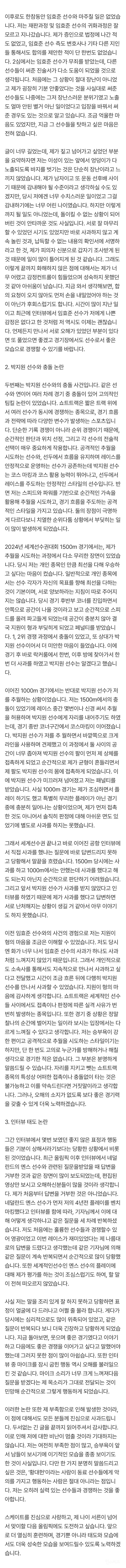 [황대헌 입장문 전문] | 인스티즈