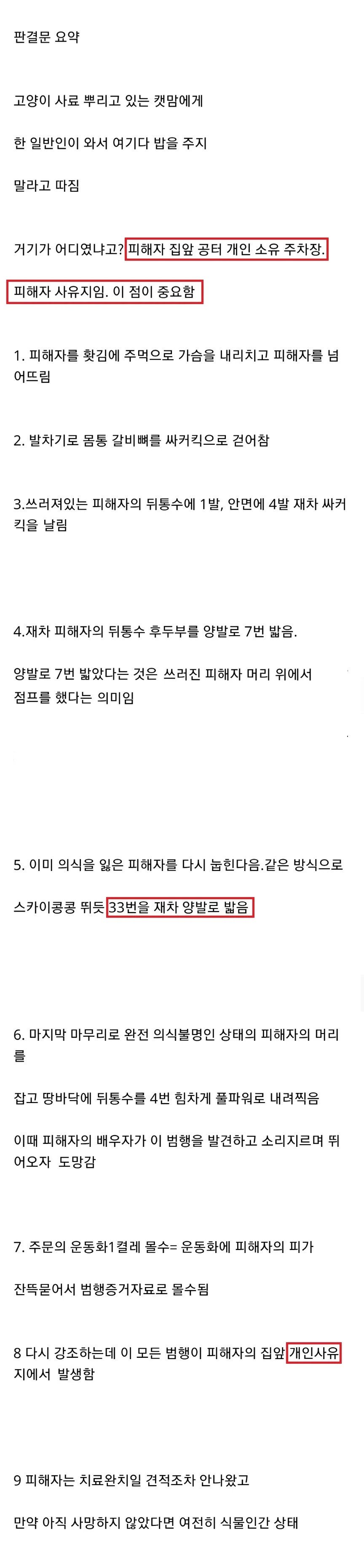 사유지에 무단칩입후 살인시도를 한 캣맘_4.webp