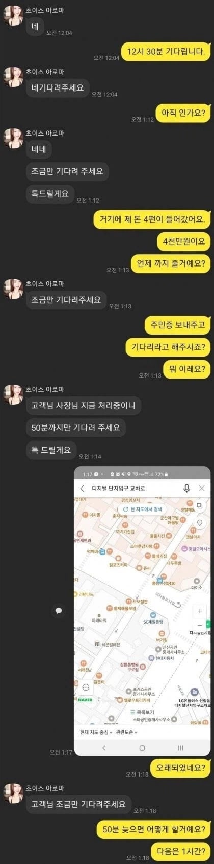 아가씨 부르려다 4000만원 털린아재.....jpg_8.webp