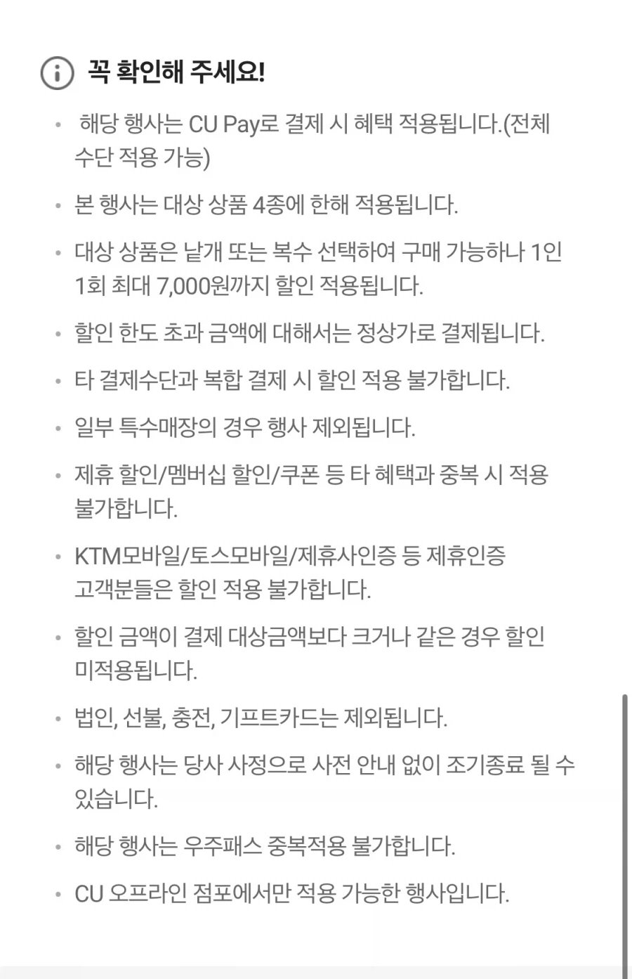 [CU편의점] (마감)CU페이 결제시 만우절 기념 과자 4종 410원 (4/1)_4.webp