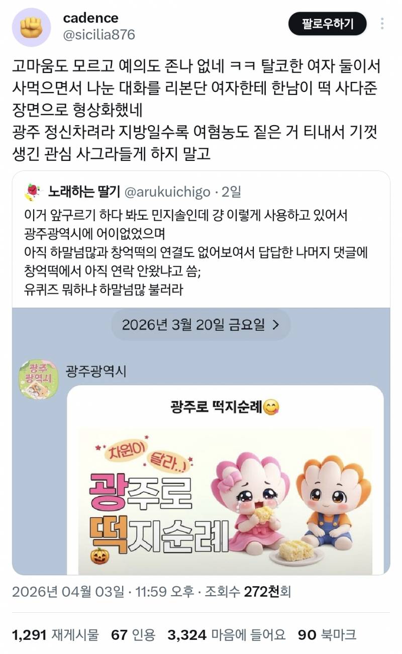 창억떡 난리에 𝙅𝙊𝙉𝙉𝘼 쳐맞고있는 유재석..JPG | 인스티즈