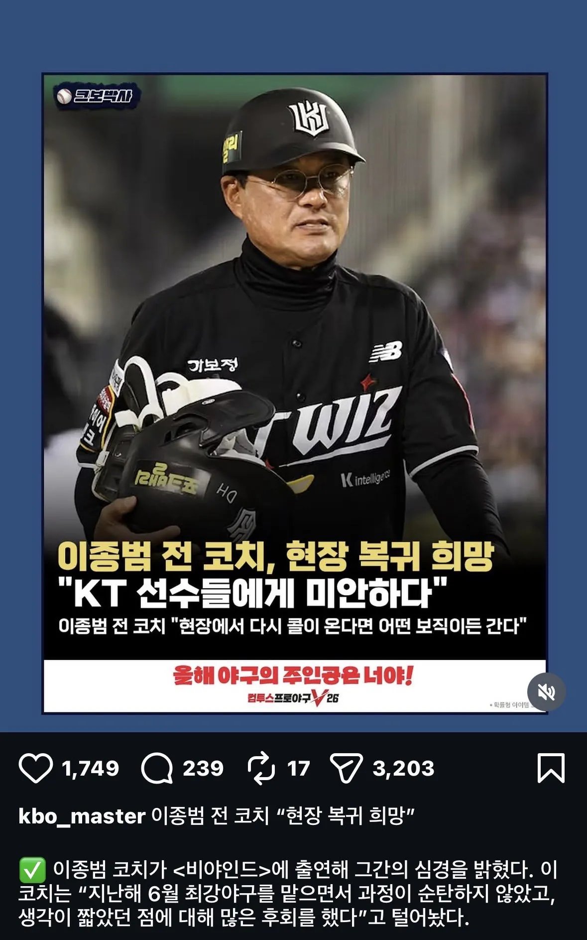 이종범 최신 근황