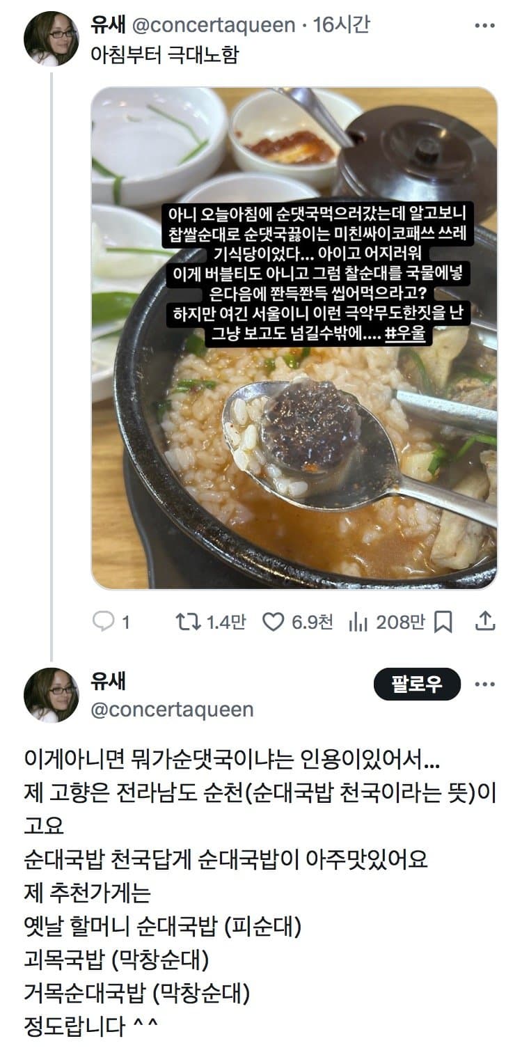 찰순대국밥.jpeg