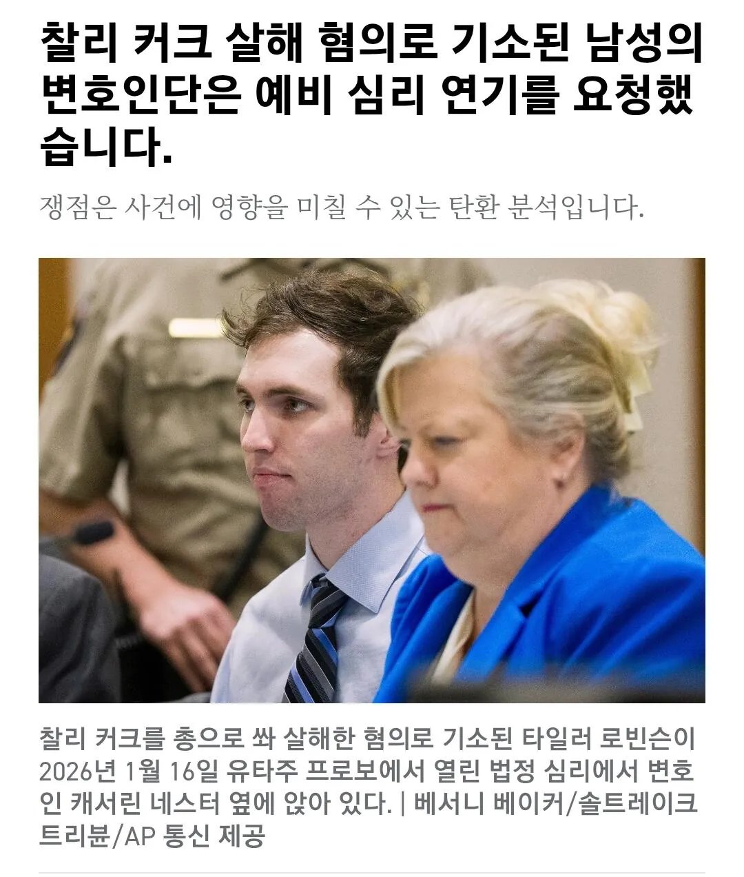 Screenshot_20260331_205324_Chrome.jpg 'MAGA영웅' 찰리 커크 암살사건이 이상하게 흘러가고 있는 중