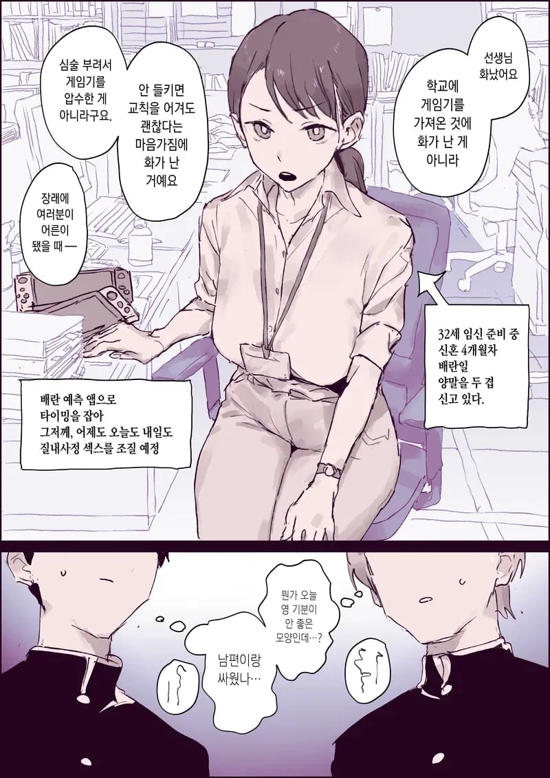 남편이랑 싸워서 기분 안좋은 선생님_1.webp