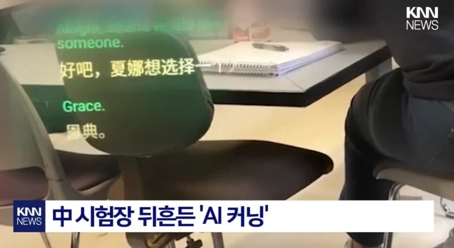 현재 중국에서 난리났다는 AI 안경 커닝 ㄷㄷ...News_2.webp