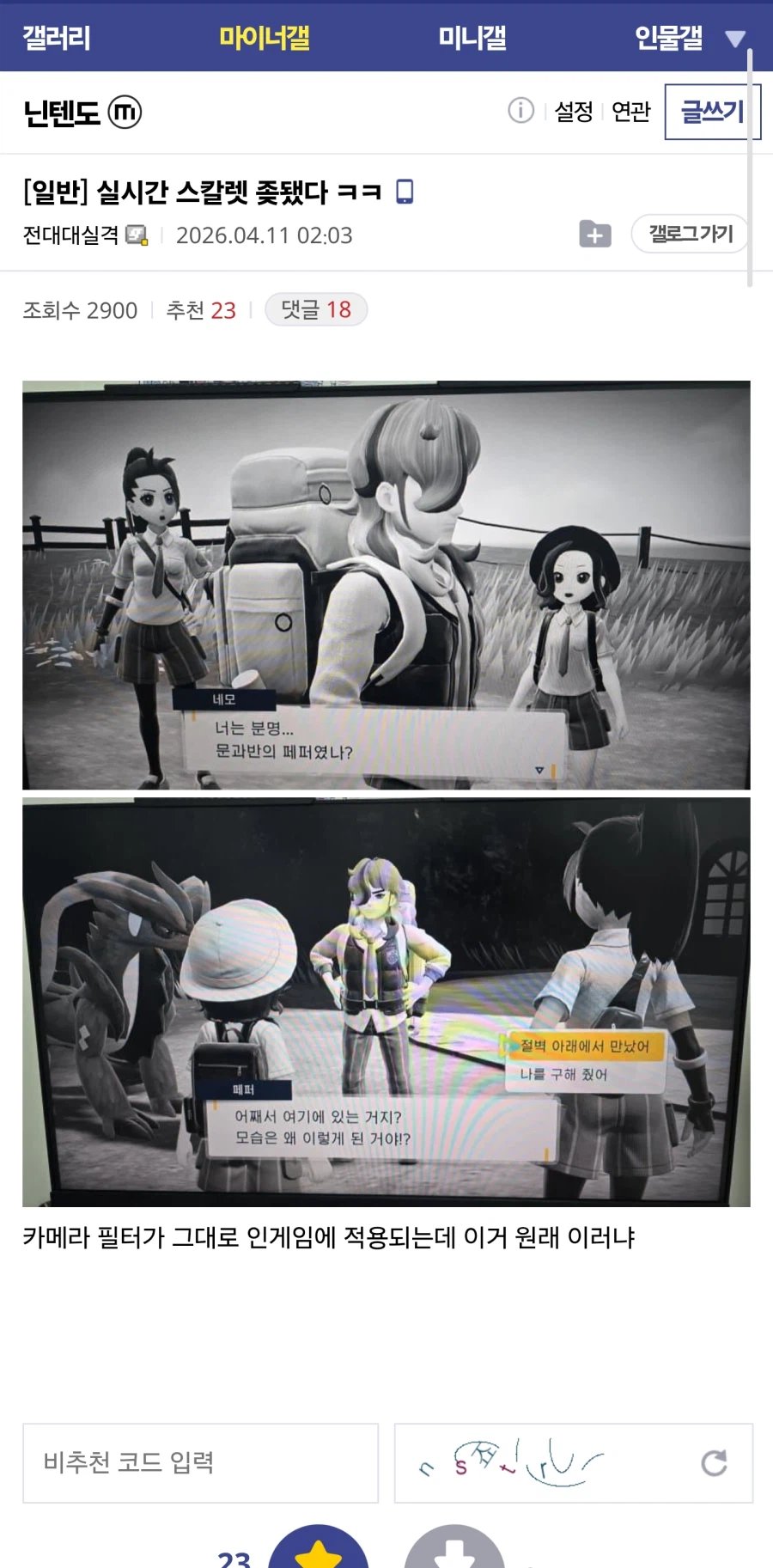 포켓몬 9세대 근황_1.webp