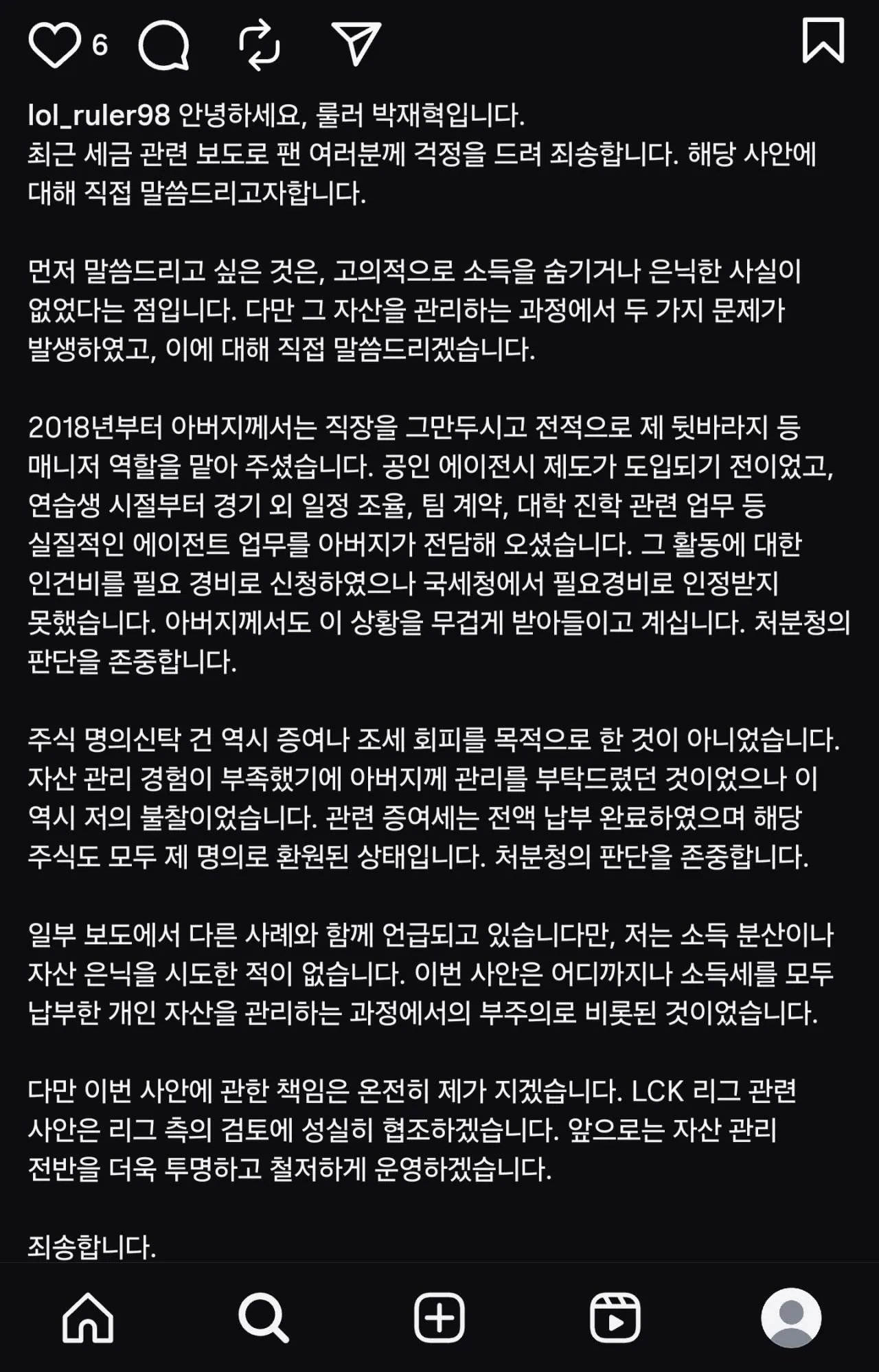 룰러 사과문.jpg