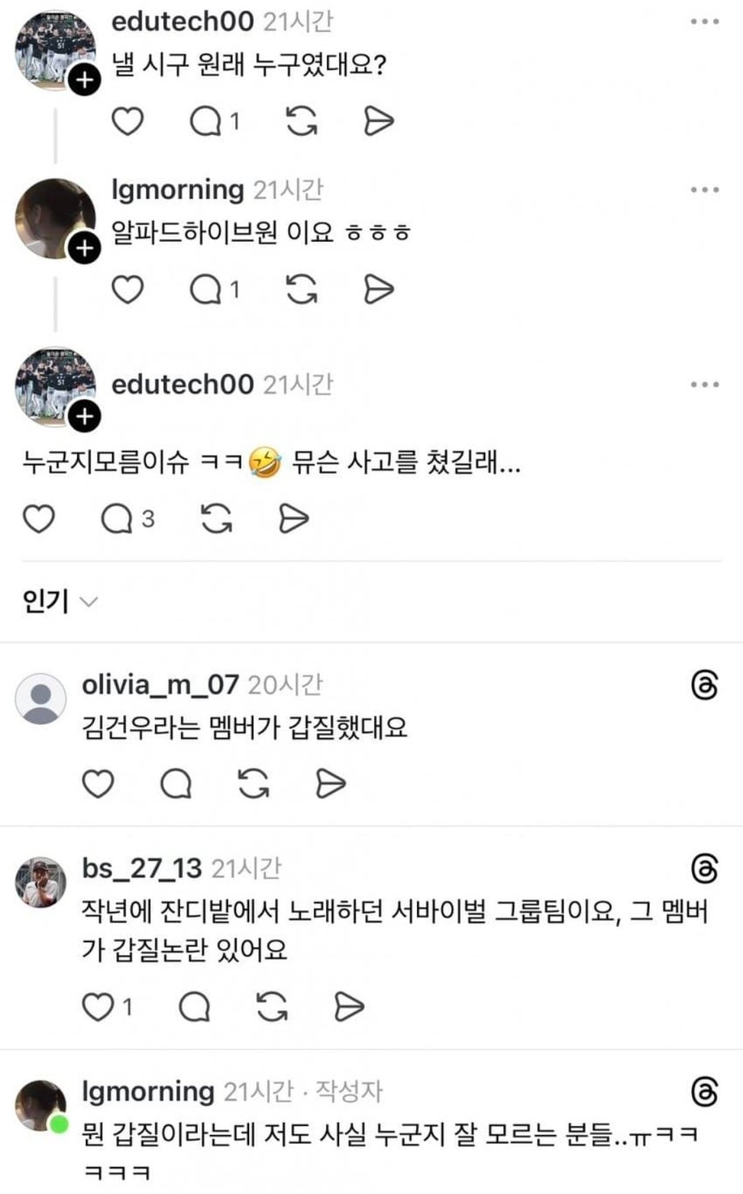 [잡담] 근데 ㄱㄱㅇ 활중 윗선에서 급하게 통보했나봄 | 인스티즈