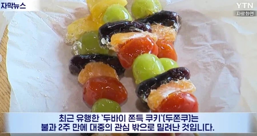 2주만에 끝이 나버렸다는 두쫀쿠의 유행_1.webp