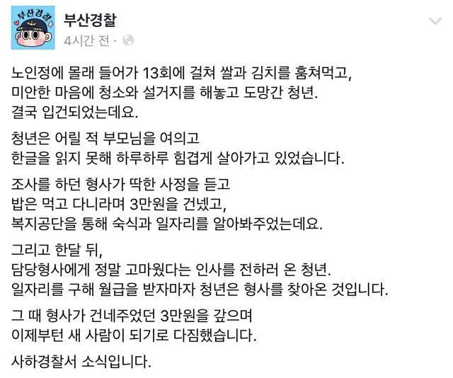 배고프다고 13번 밥 훔쳐먹다가 입건됨