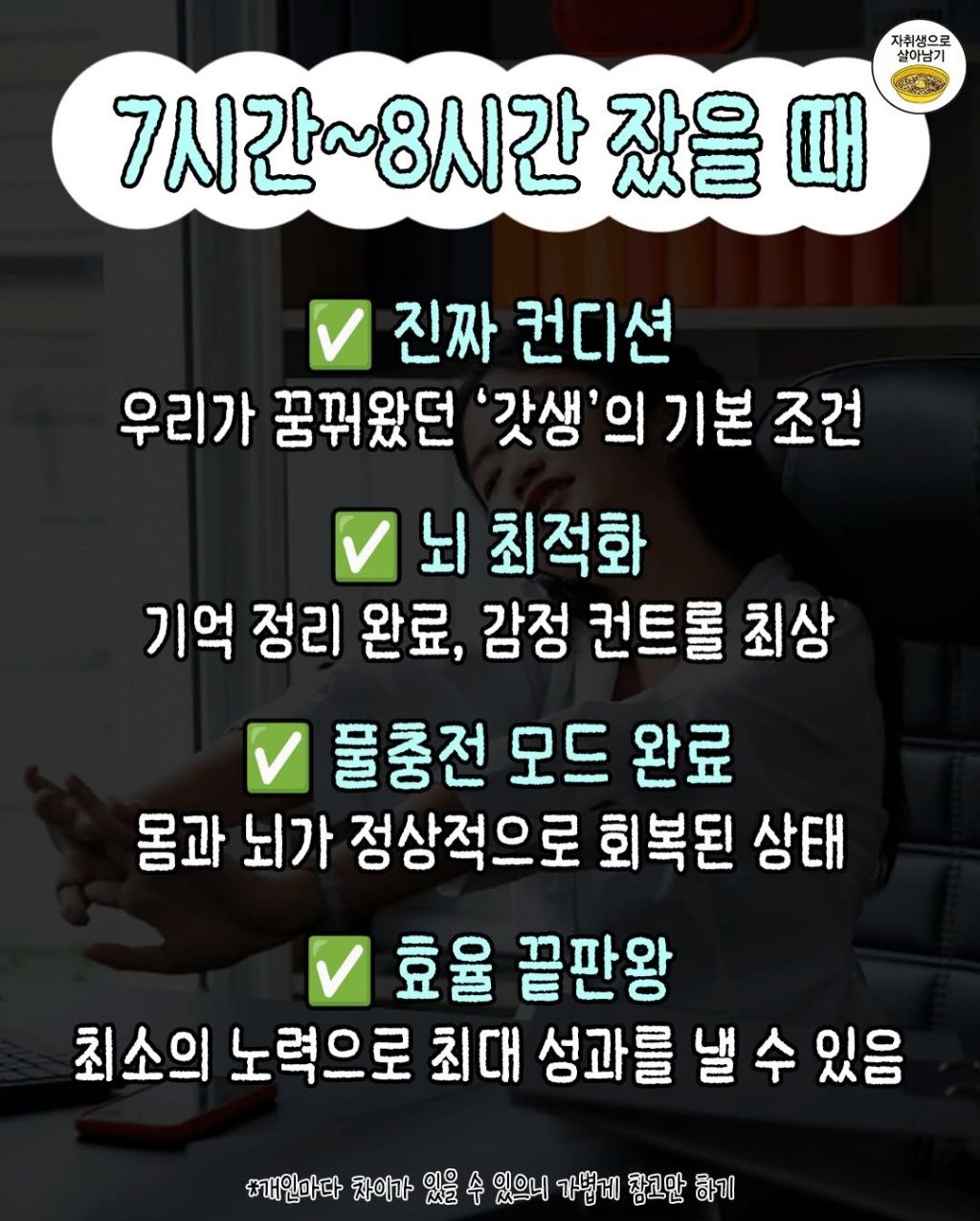 수면시간별 달라지는 몸상태 총정리 | 인스티즈