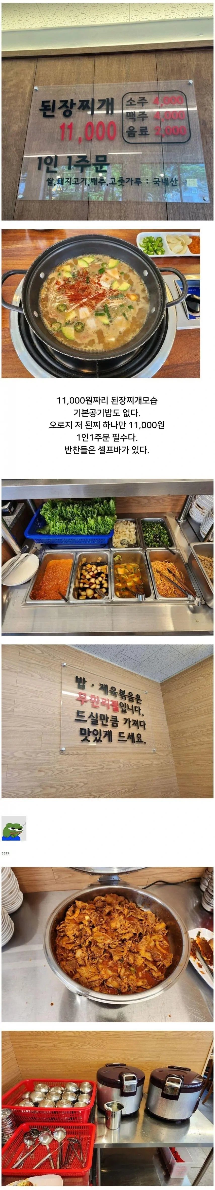 된장찌개만 11,000원에 파는 식당 | 인스티즈