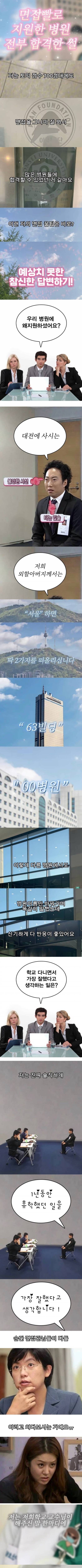 현재 난리난 대형병원 5개 합격했다는 사람..JPG | 인스티즈