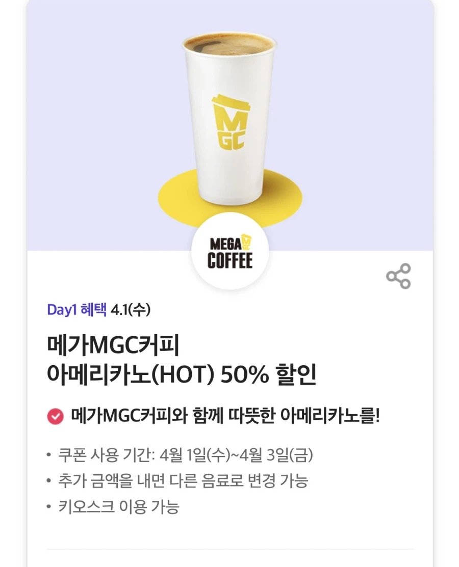 [T멤버십] T데이, 메가커피/도미노피자 포장 50% 할인 외 (4/1)_1.webp