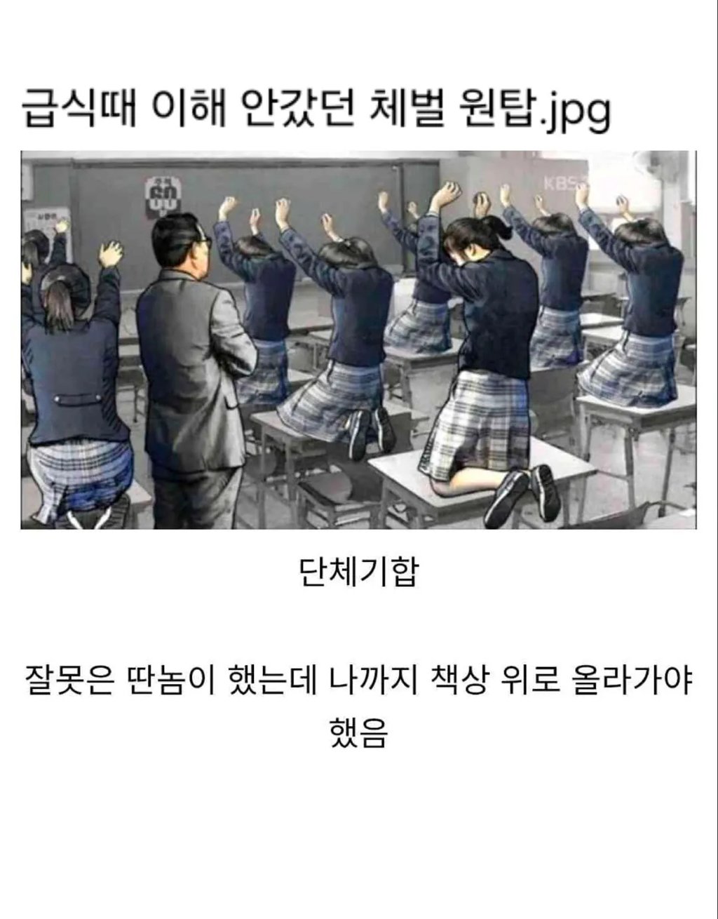 급식때 이해 안갔던 체벌 원탑 | 인스티즈