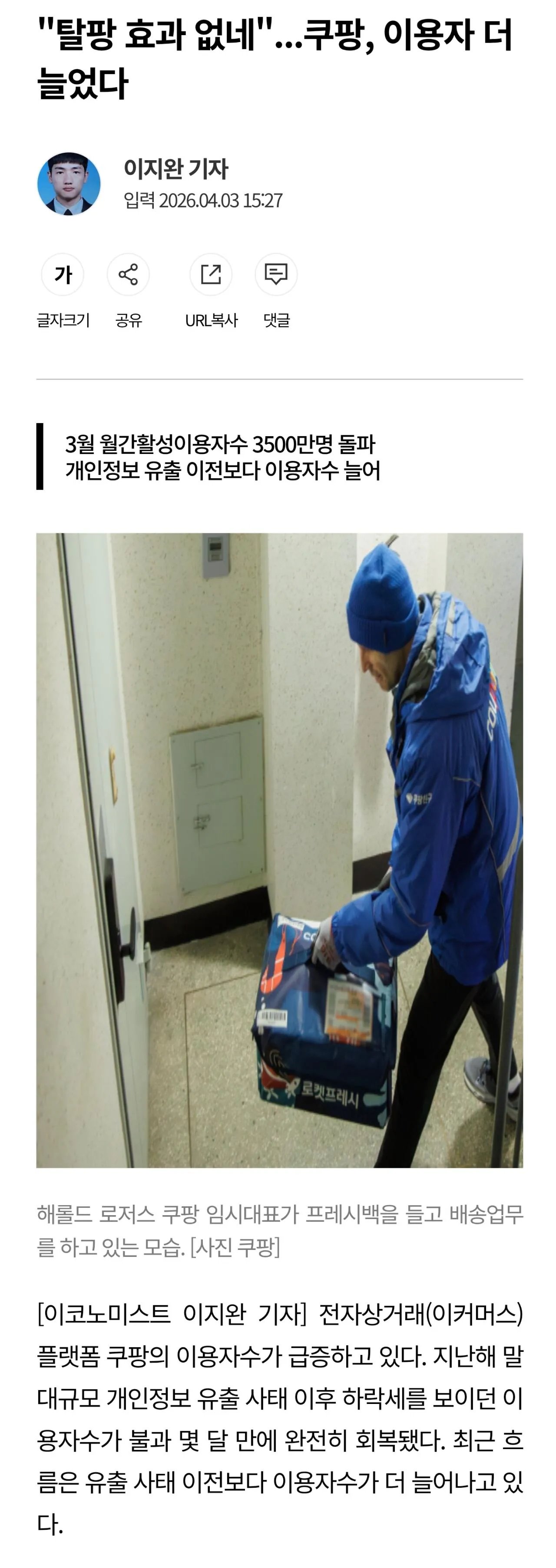 쿠팡 이용자수 급증 | 인스티즈