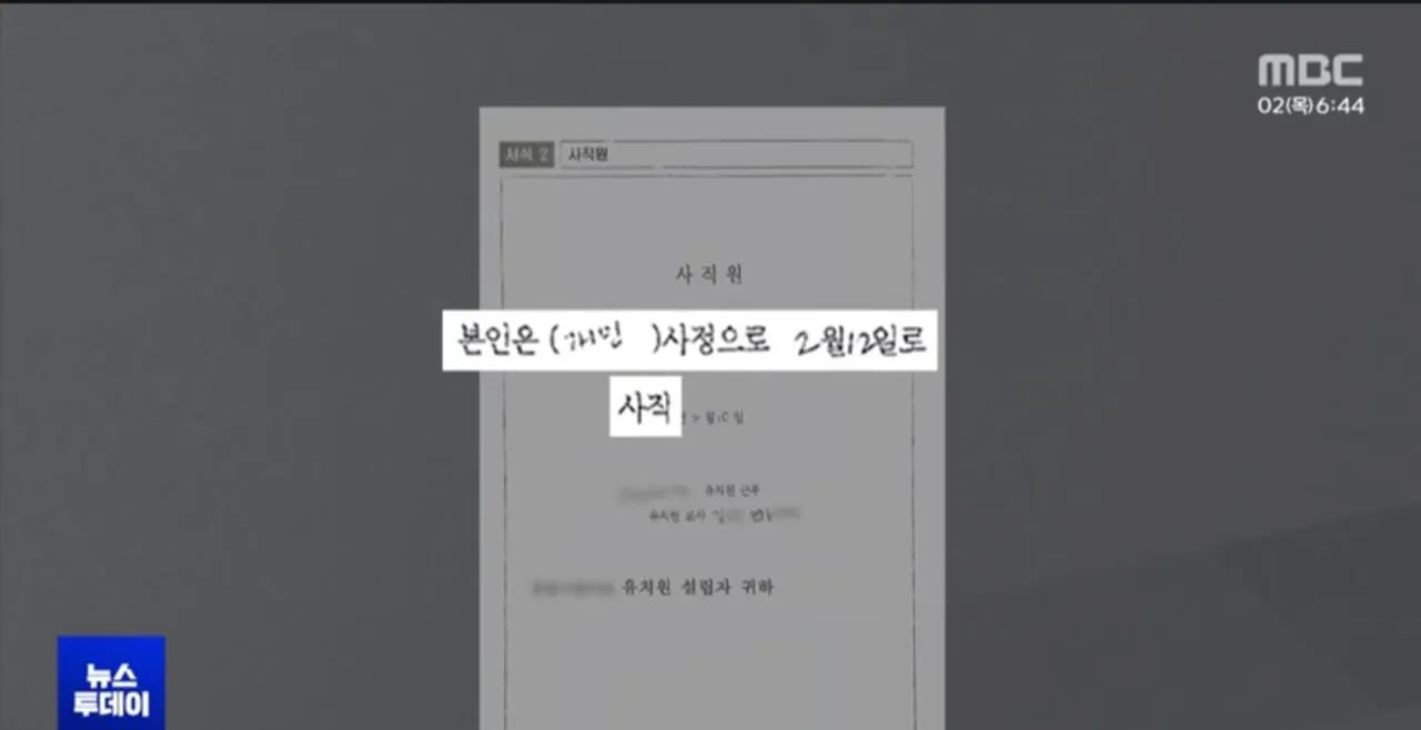 Screenshot_20260402_073912_NAVER.jpg 유치원교사 사망사건 근황, 원장이 사직서 대리작성.jpg