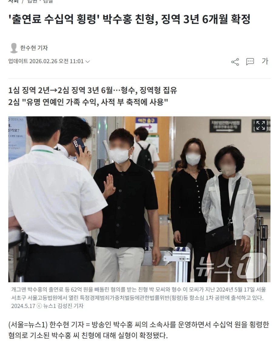 박수홍 사건 근황.jpg_1.webp