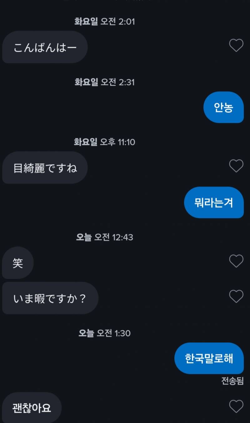 [잡담] 일본남이랑 기싸움 이겼다 | 인스티즈