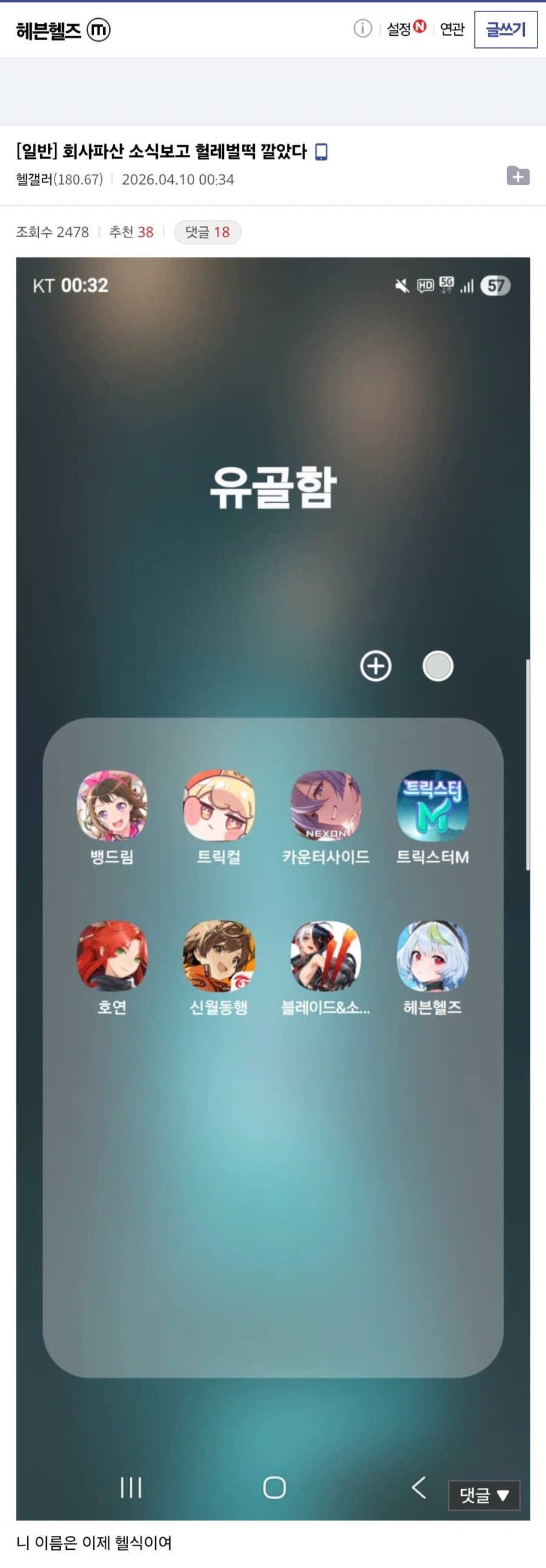 회사파산 소식 듣고 헐레벌떡 깔았다.JPG_1.webp