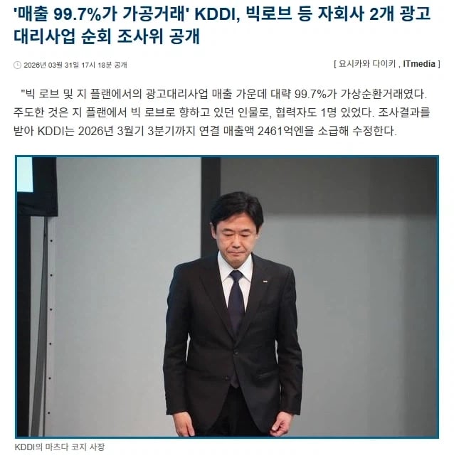 일본에서 매출 99.7% 가 구라였던 역대급 회계부정 터짐_2.webp