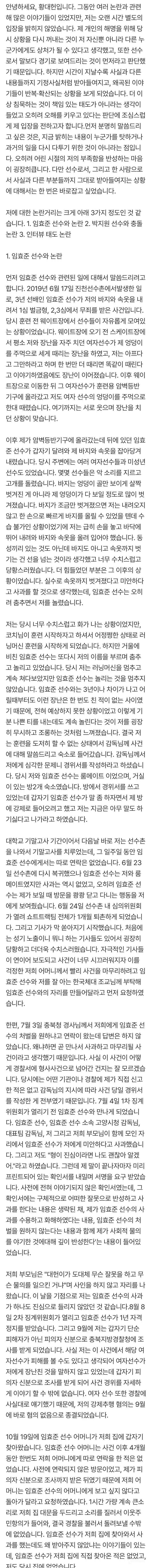 [황대헌 입장문 전문] | 인스티즈