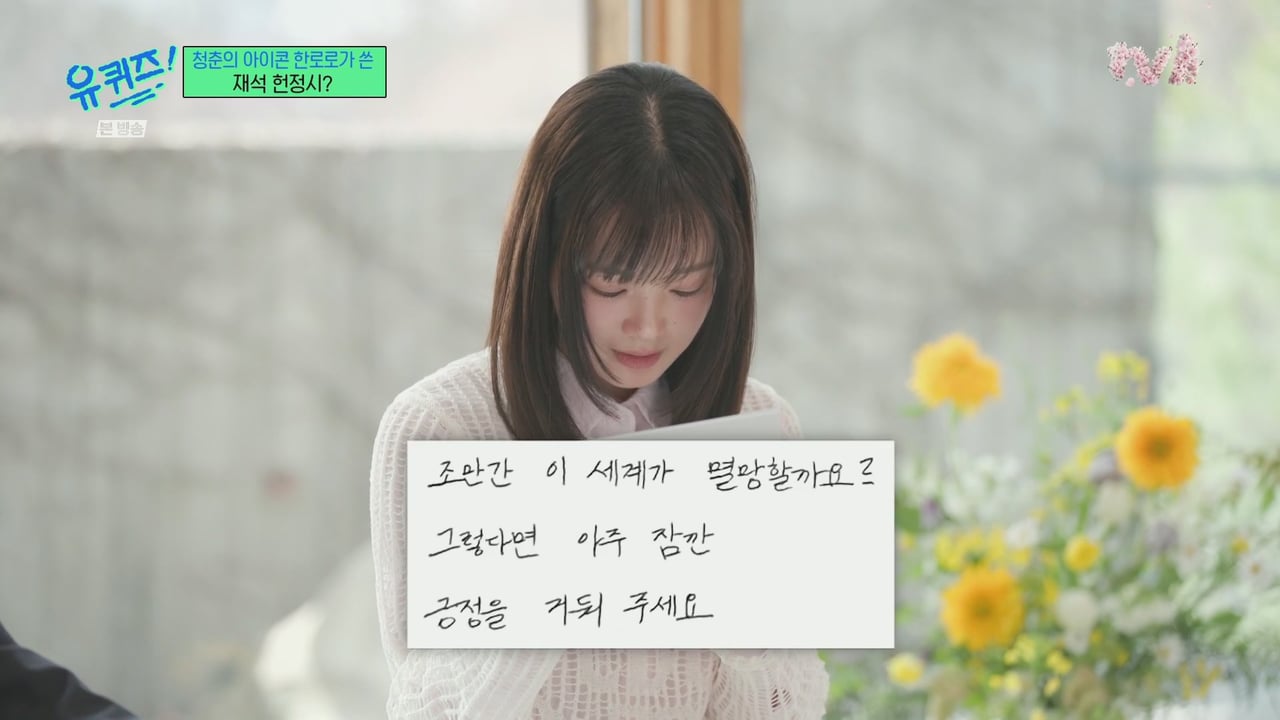 [유퀴즈] 한로로가 유재석을 위해 써온 시.jpg | 인스티즈